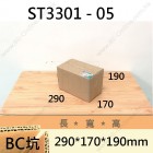 雙坑標準箱 -ST3301-05